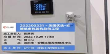 美团-优选-202200331-安博纸皮包装机总包工程2022.10.28