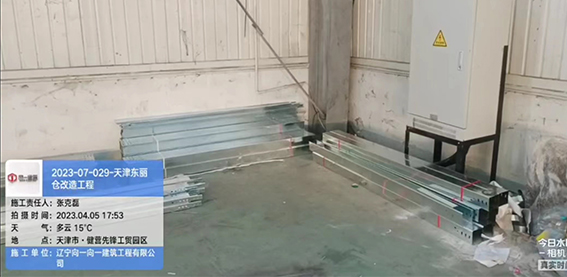 2023-07-029-天津东丽仓改造工程 2023.4.4开工