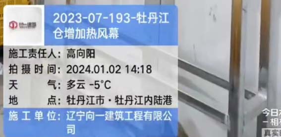 2023-07-193-牡丹江仓增加热风幕项目  2024.1.2开工