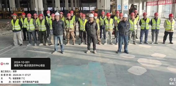 2024-10-001理想汽车—哈尔滨交付中心项目 2024.3.19开工