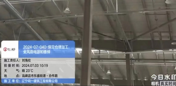 2024-07-040-保定仓增加工业风扇电源和楼梯项目  2024.7.3开工