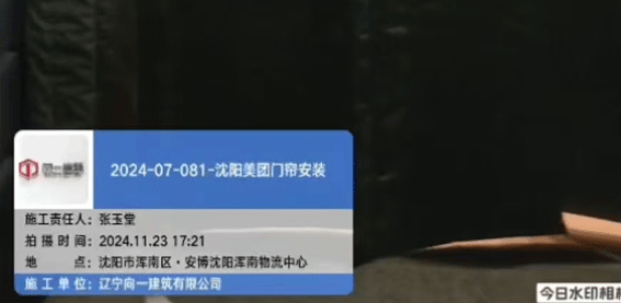 2024-07-081-沈阳美团门帘安装项目  2024.11.23开工