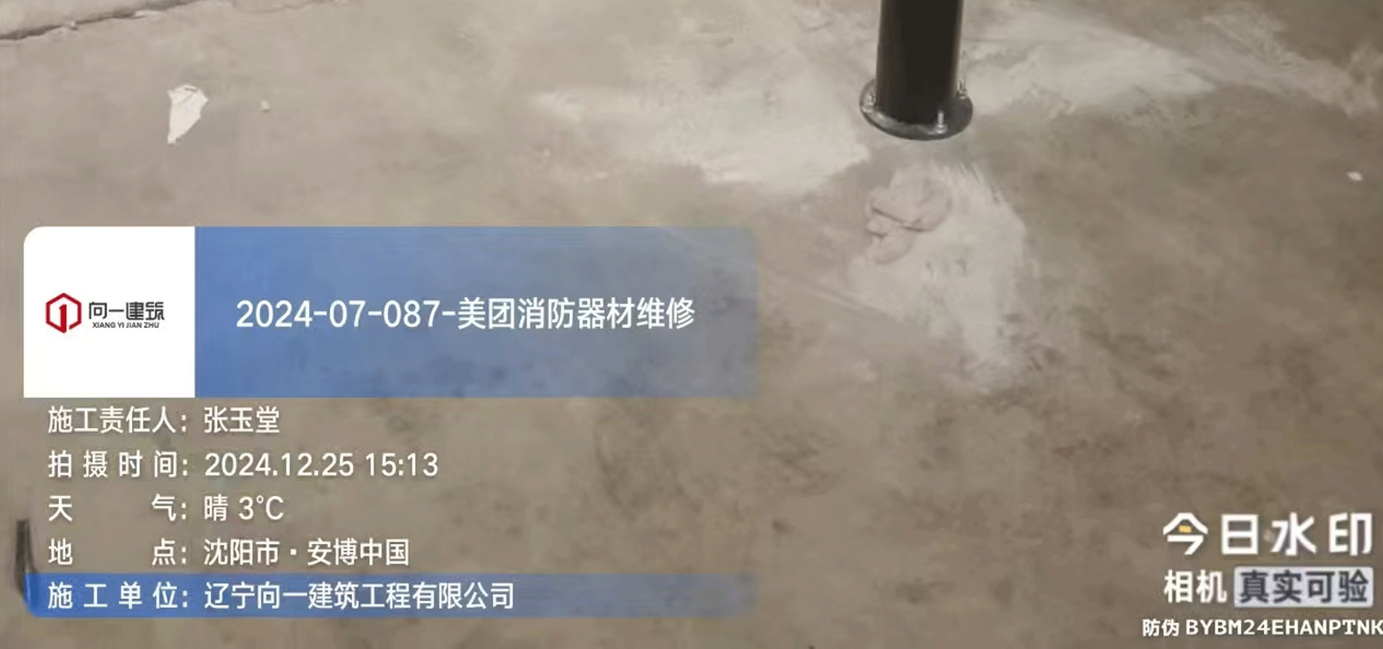 2024-07-087-美团消防器材维修项目  2024.12.16开工