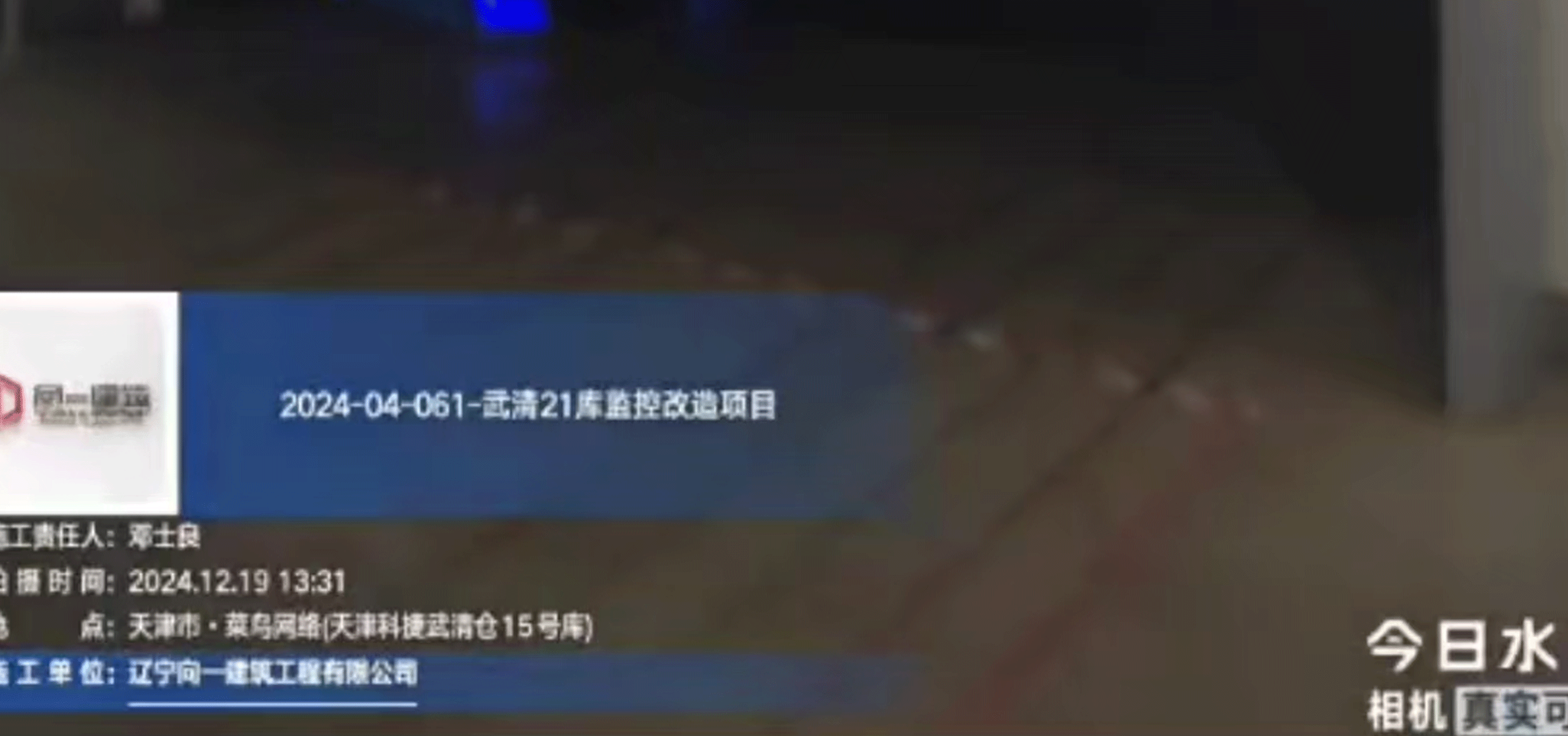 2024-04-061-武清21库监控改造项目  2024.12.18开工