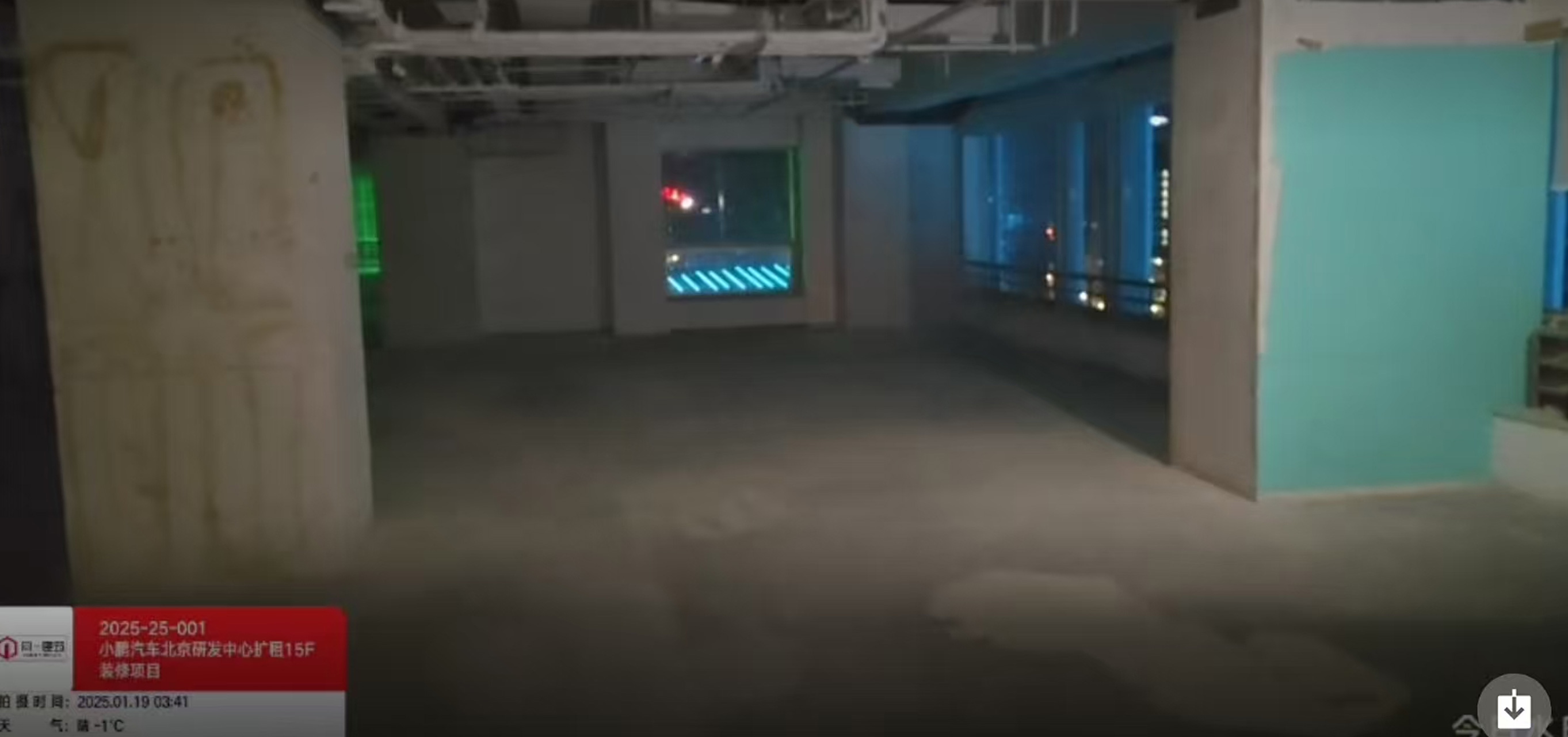 2025-25-001小鹏汽车北京研发中心扩租15F装修项目  2025.1.14开工