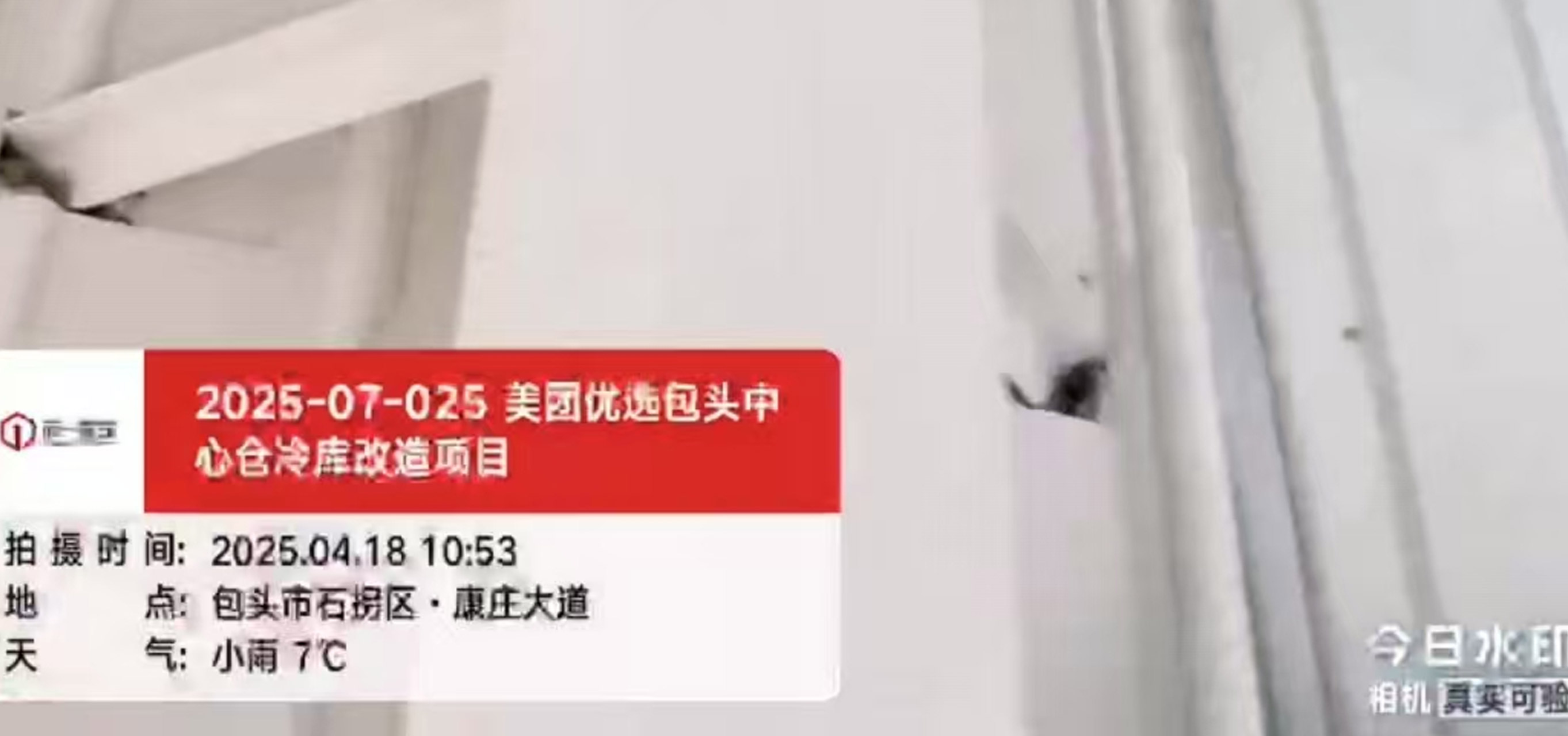 2025-07-025 美团优选包头中心仓冷库改造项目  2025.4.17开工