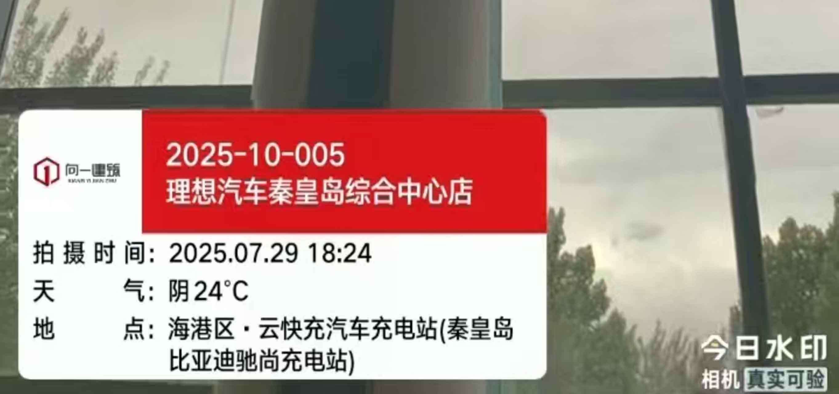 2025-10-005理想汽车秦皇岛综合中心店项目  2025.7.1开工