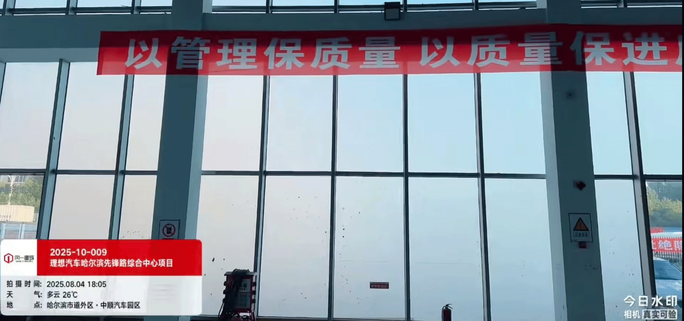 2025-10-009 项目名称：理想汽车哈尔滨先锋路综合中心项目