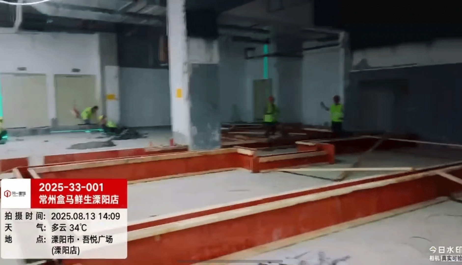 2025-33-001盒马鲜生溧阳吾悦广场店项目  2025.8.8开工