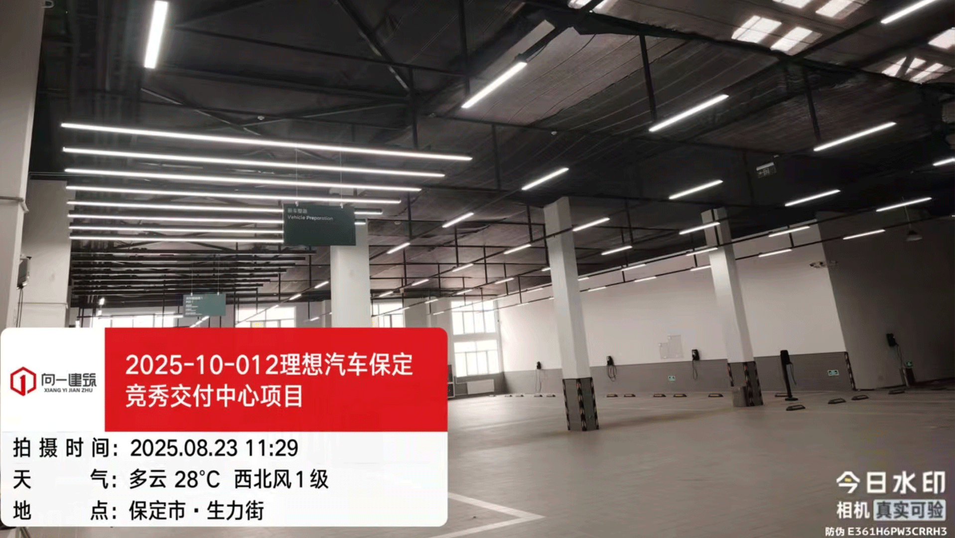 2025-10-012理想汽车保定竟秀交付中心项目  2025.8.20开工