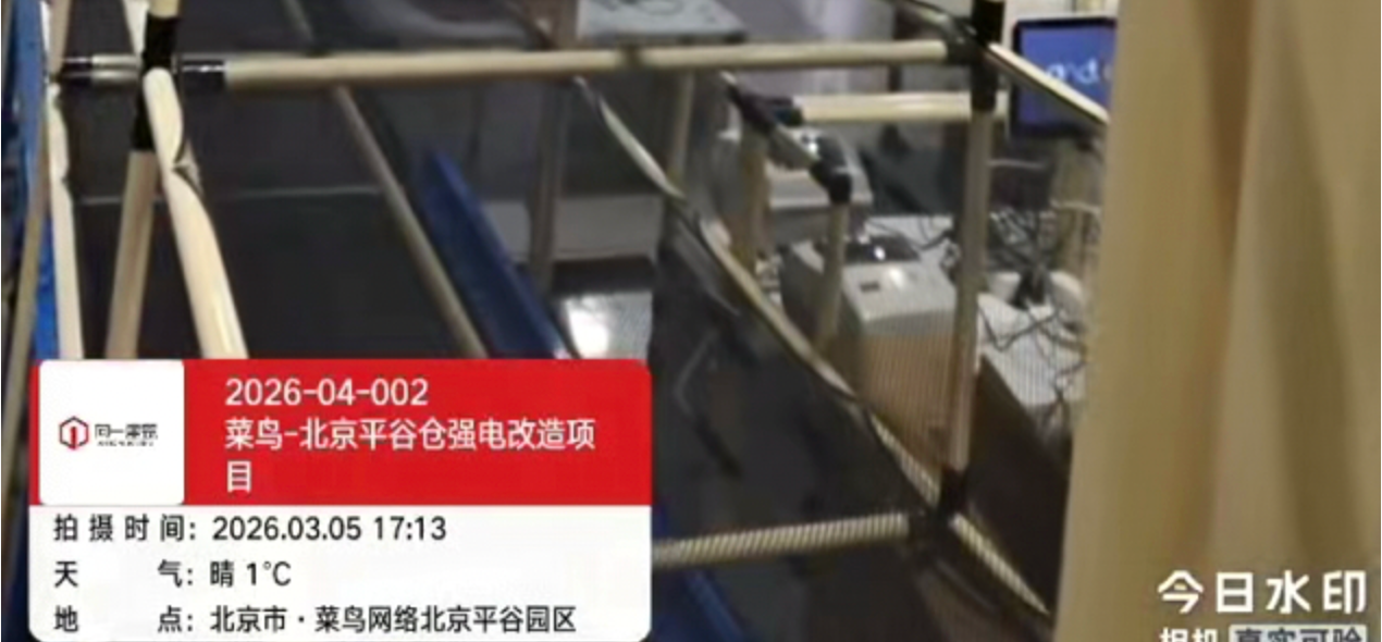 2026-04-002菜鸟-北京平谷仓强电改造项目 2026.2.26开工