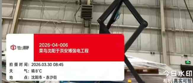 2026-04-006-菜鸟沈阳于洪安博强电工程项目