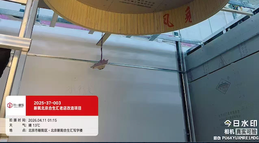 2026-37-003新氧北京合生汇老店改造项目